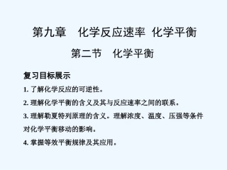 【创新设计】2011届高考化学一轮复习 第2节 化学平衡课件 大纲人教版