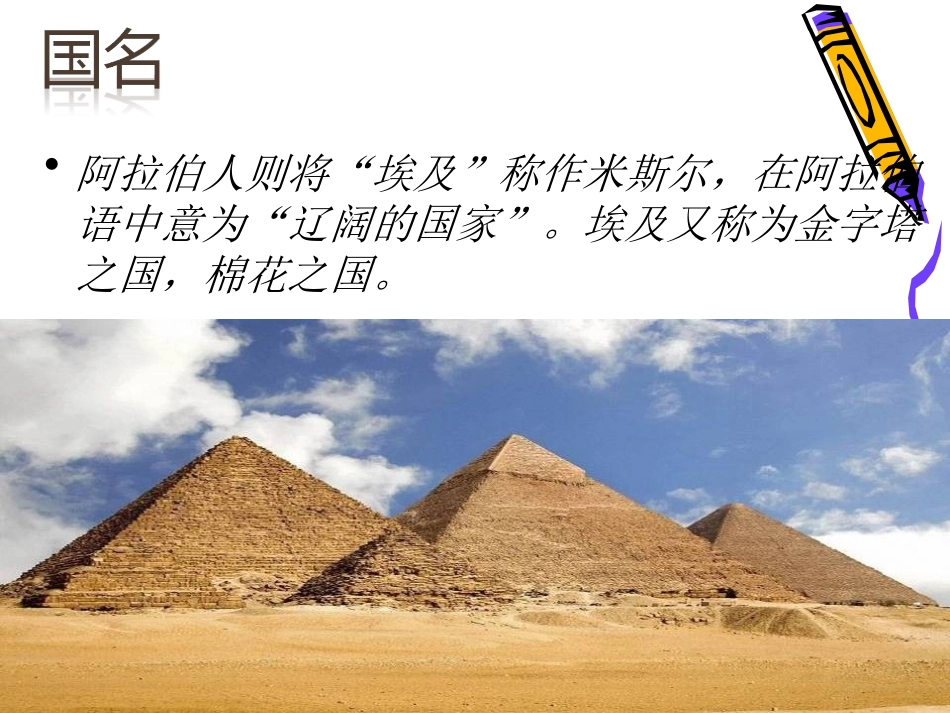 《金字塔下留个影》_第2页