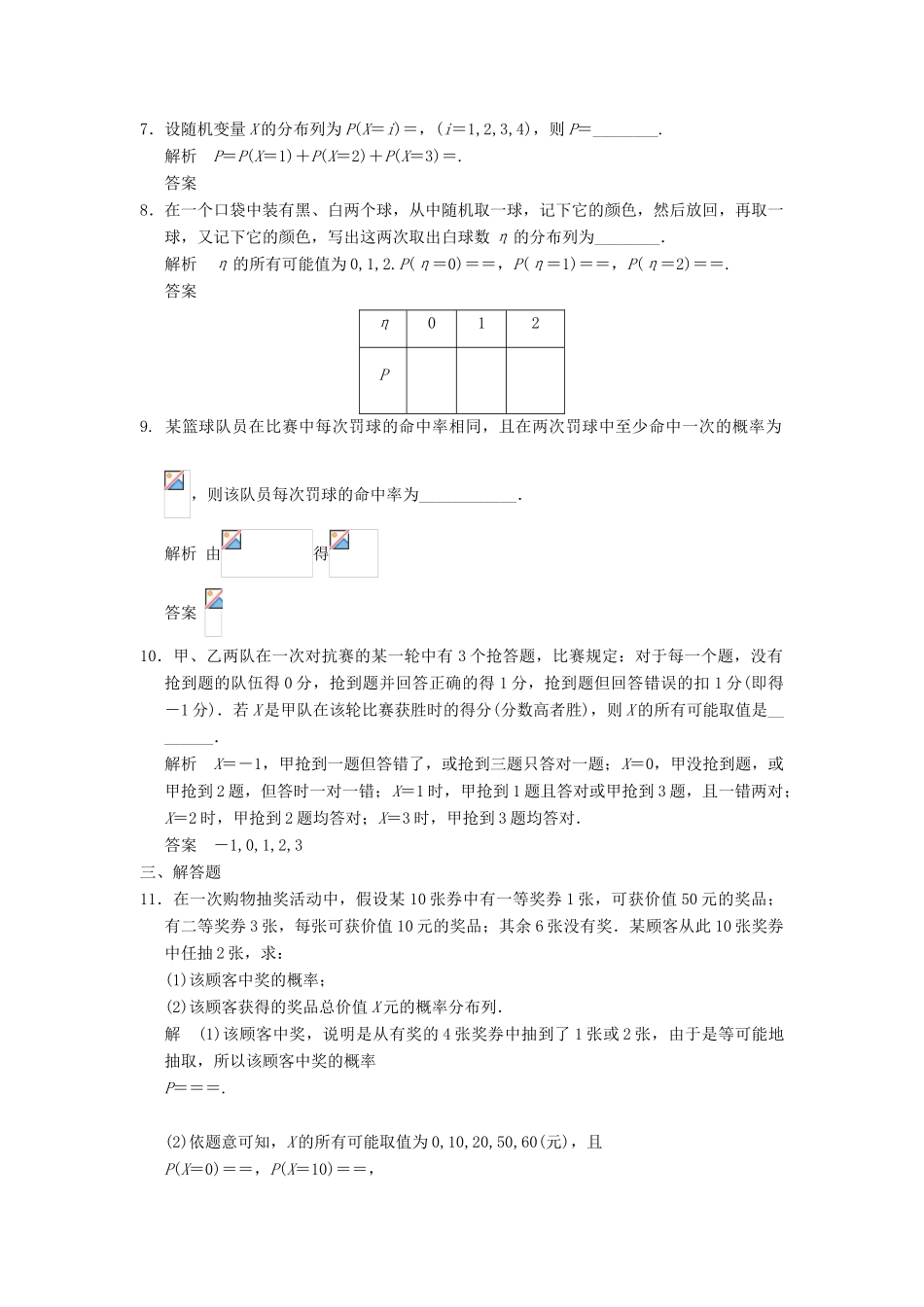 高考数学专题复习导练测 第十一章 第6讲 离散型随机变量的分布列 理 新人教A版-新人教A版高三全册数学试题_第2页