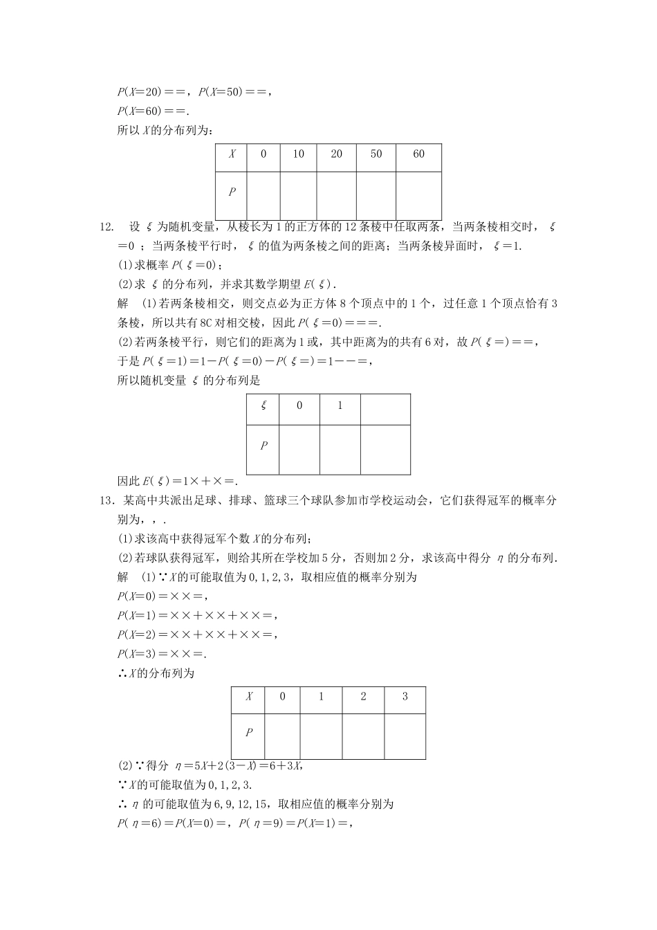 高考数学专题复习导练测 第十一章 第6讲 离散型随机变量的分布列 理 新人教A版-新人教A版高三全册数学试题_第3页