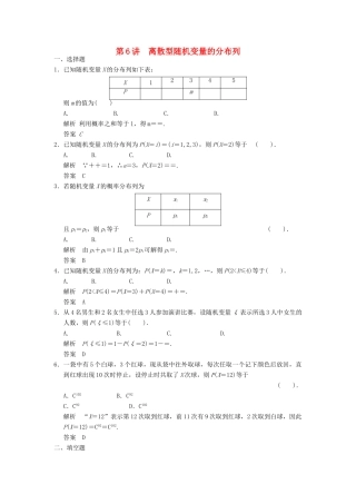 高考数学专题复习导练测 第十一章 第6讲 离散型随机变量的分布列 理 新人教A版-新人教A版高三全册数学试题