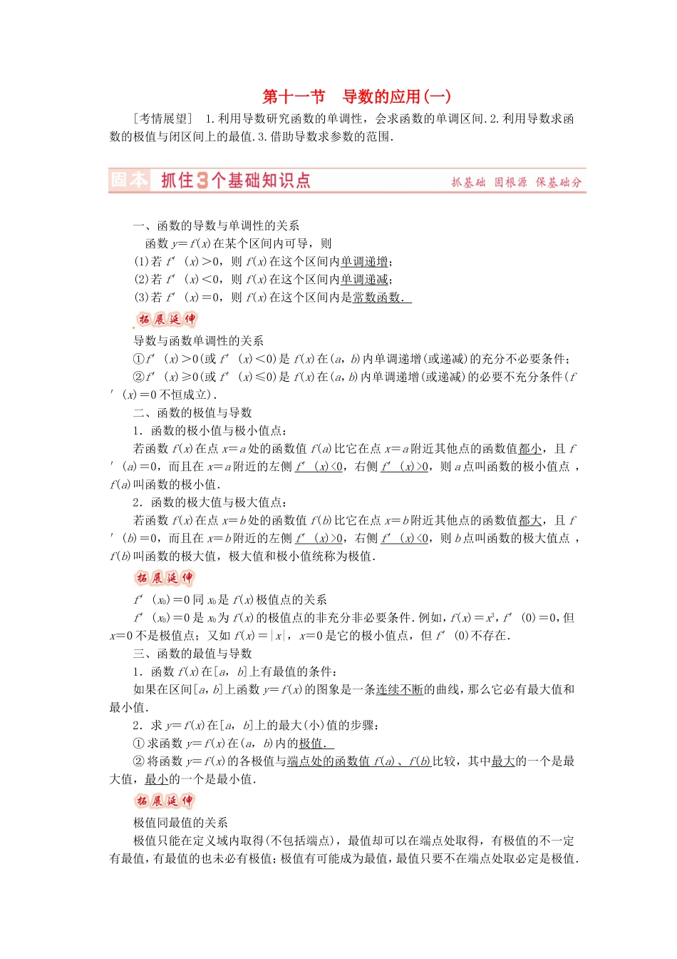 山东省济宁市高考数学专题复习 第14讲 导数的应用（一）练习 新人教A版-新人教A版高三全册数学试题_第1页