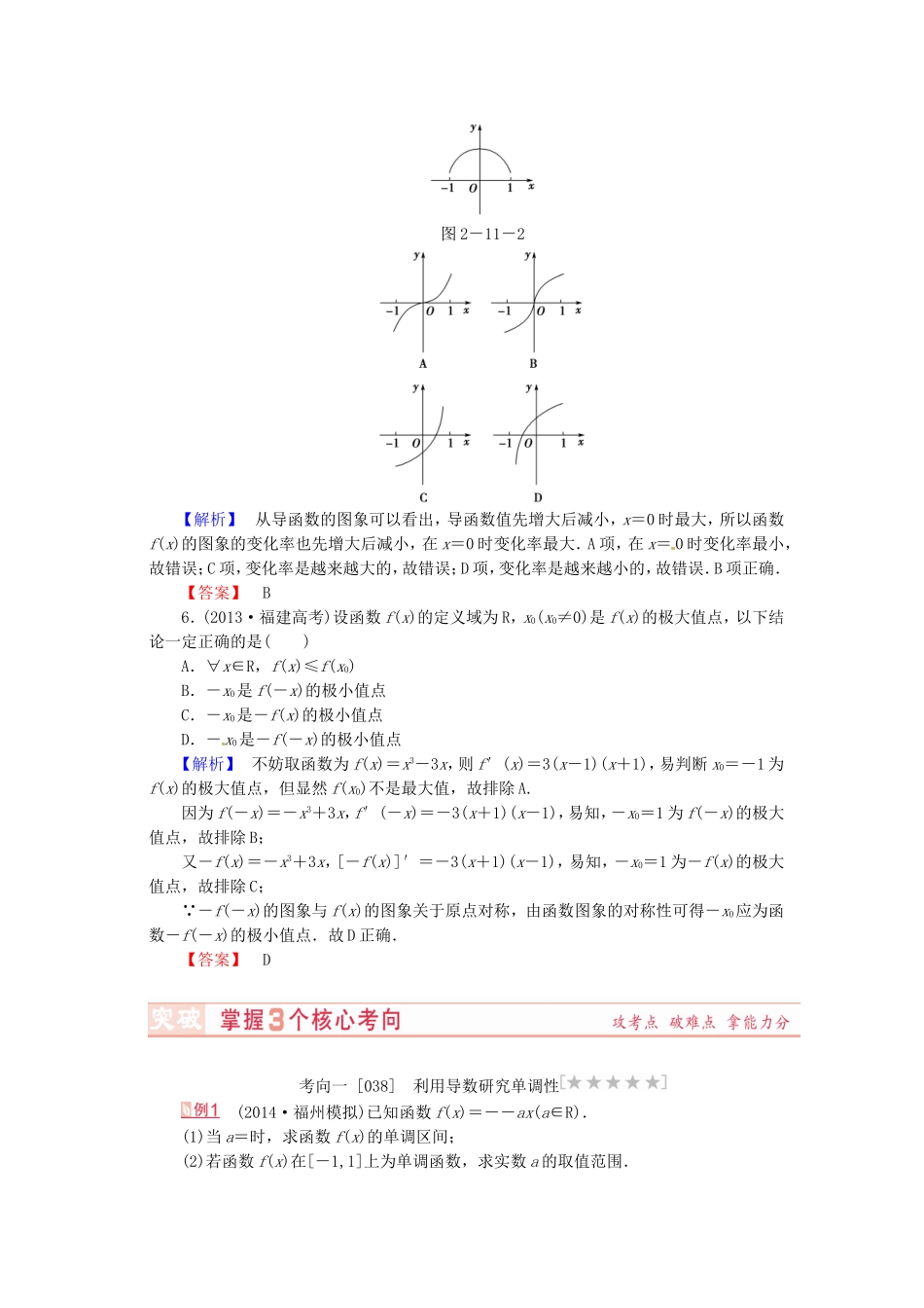 山东省济宁市高考数学专题复习 第14讲 导数的应用（一）练习 新人教A版-新人教A版高三全册数学试题_第3页