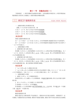 山东省济宁市高考数学专题复习 第14讲 导数的应用（一）练习 新人教A版-新人教A版高三全册数学试题