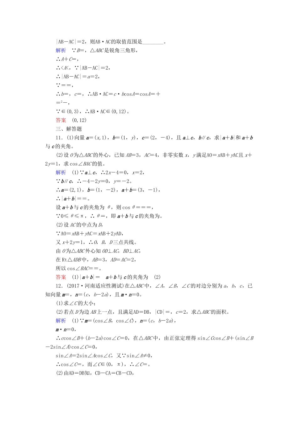 高考数学一轮复习 配餐作业29 平面向量的应用（含解析）理-人教版高三全册数学试题_第3页
