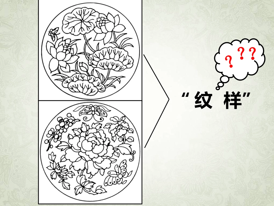 《扮靓生活的花卉纹样》课件3_第3页