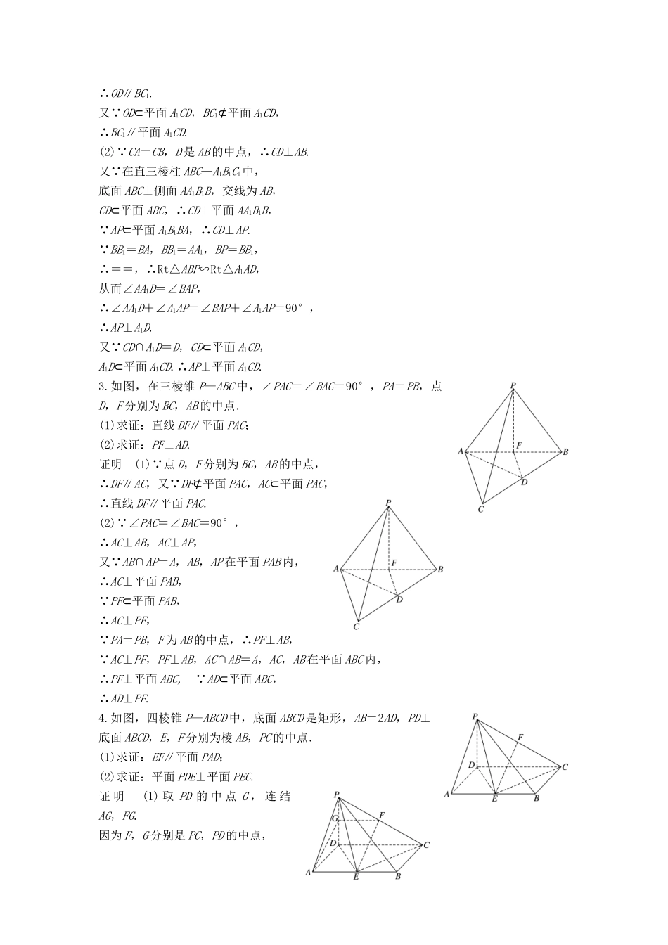 新（江苏专用）高考数学三轮增分练（二）立体几何 文-人教版高三全册数学试题_第2页