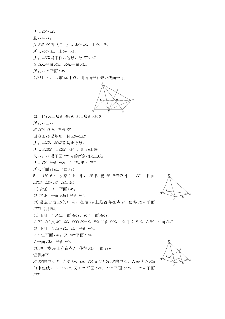 新（江苏专用）高考数学三轮增分练（二）立体几何 文-人教版高三全册数学试题_第3页
