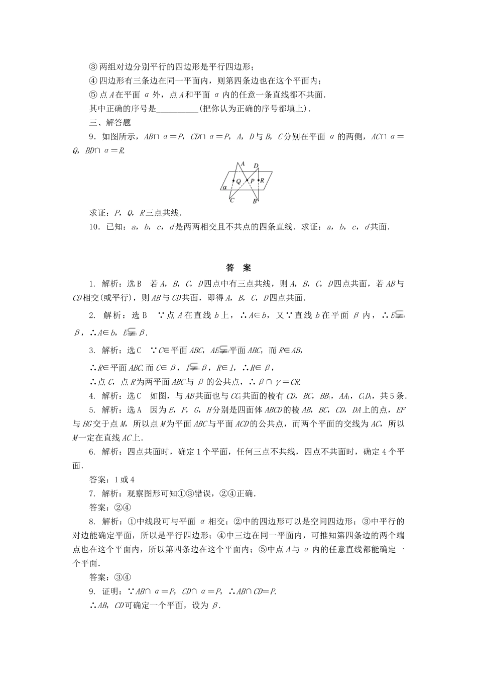 高中数学 课下能力提升（五）空间图形基本关系的认识与公理1-3 北师大版必修2-北师大版高一必修2数学试题_第2页