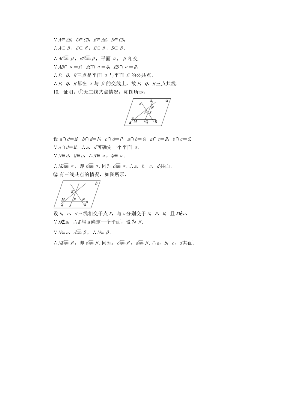 高中数学 课下能力提升（五）空间图形基本关系的认识与公理1-3 北师大版必修2-北师大版高一必修2数学试题_第3页