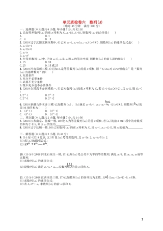 高考数学一轮复习 第六章 数列单元质检卷6A 文 北师大版-北师大版高三全册数学试题