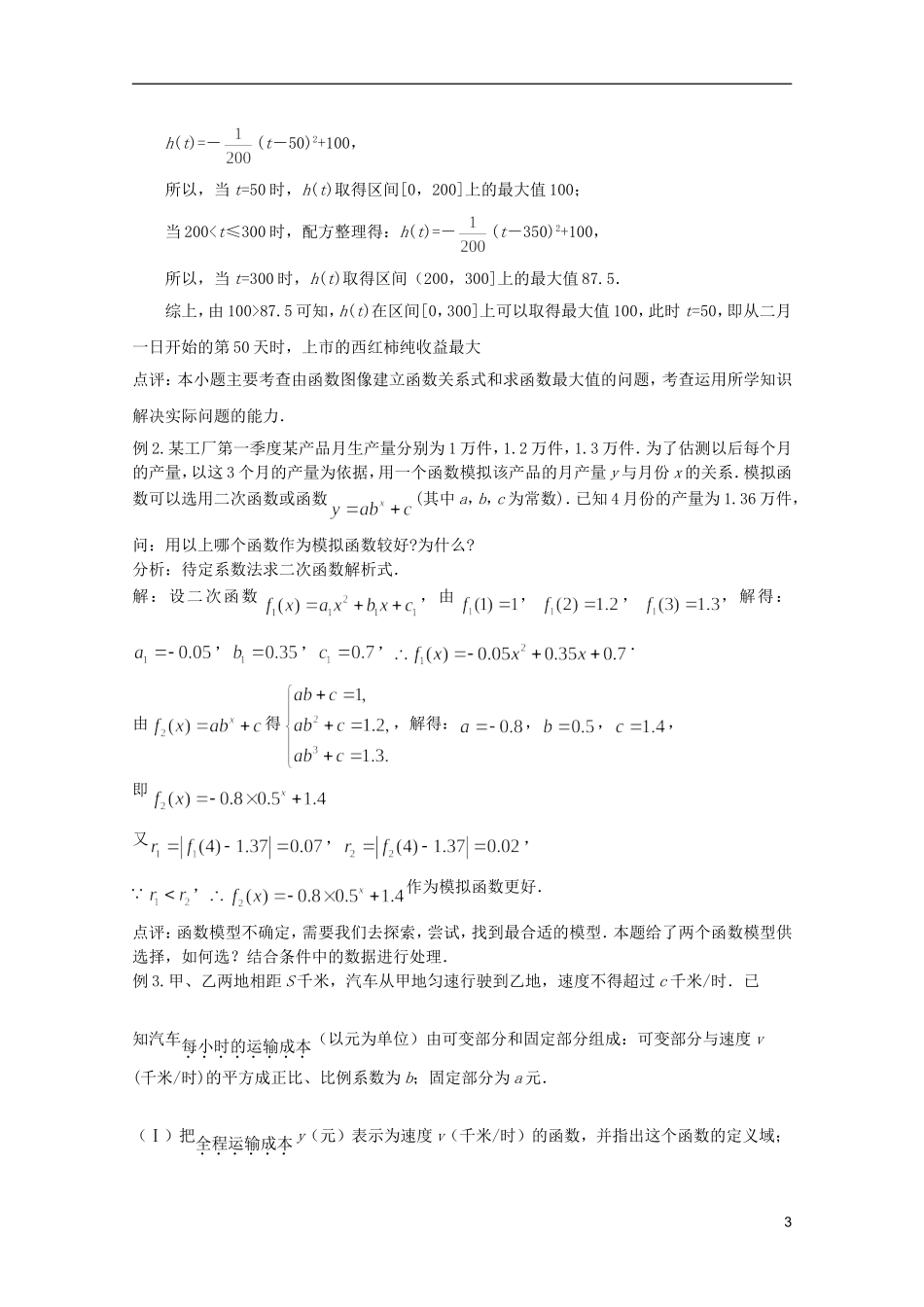高考数学 考前最后一轮基础知识巩固之第二章 第11课 函数模型及其应用_第3页