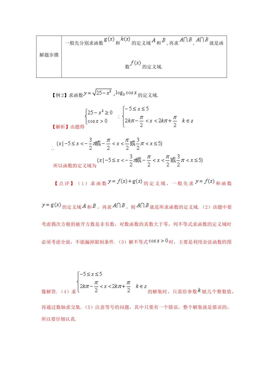 高考数学 常见题型解法归纳反馈训练 第01讲 函数的定义域常见求法-人教版高三全册数学试题_第3页