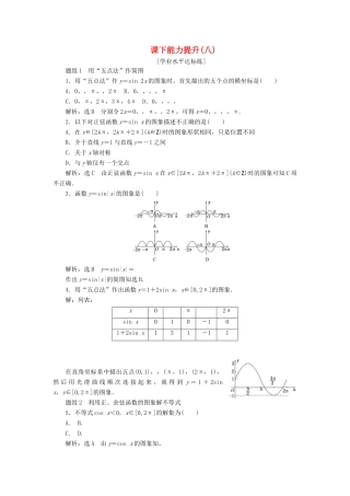 高中数学 第一章 三角函数 第4节 三角函数的图象与性质（第1课时）正弦函数、余弦函数的图象课下能力提升（八）（含解析）新人教A版必修4-新人教A版高一必修4数学试题
