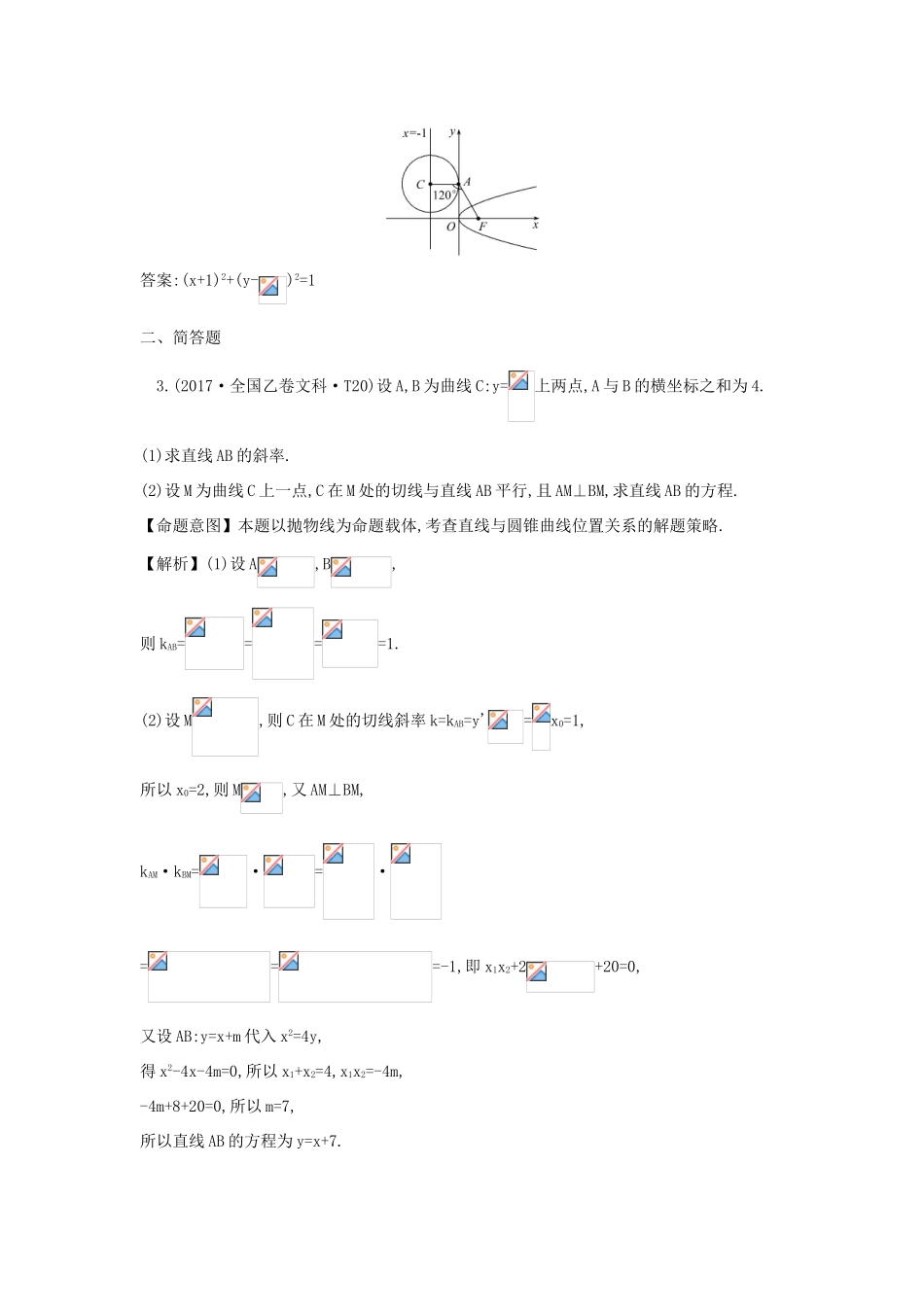 高中数学 考点39 曲线与方程、圆锥曲线的综合应用（含高考试题）新人教A版-新人教A版高三全册数学试题_第2页