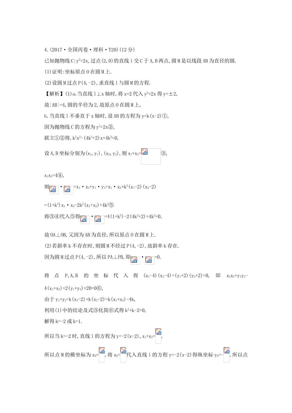 高中数学 考点39 曲线与方程、圆锥曲线的综合应用（含高考试题）新人教A版-新人教A版高三全册数学试题_第3页