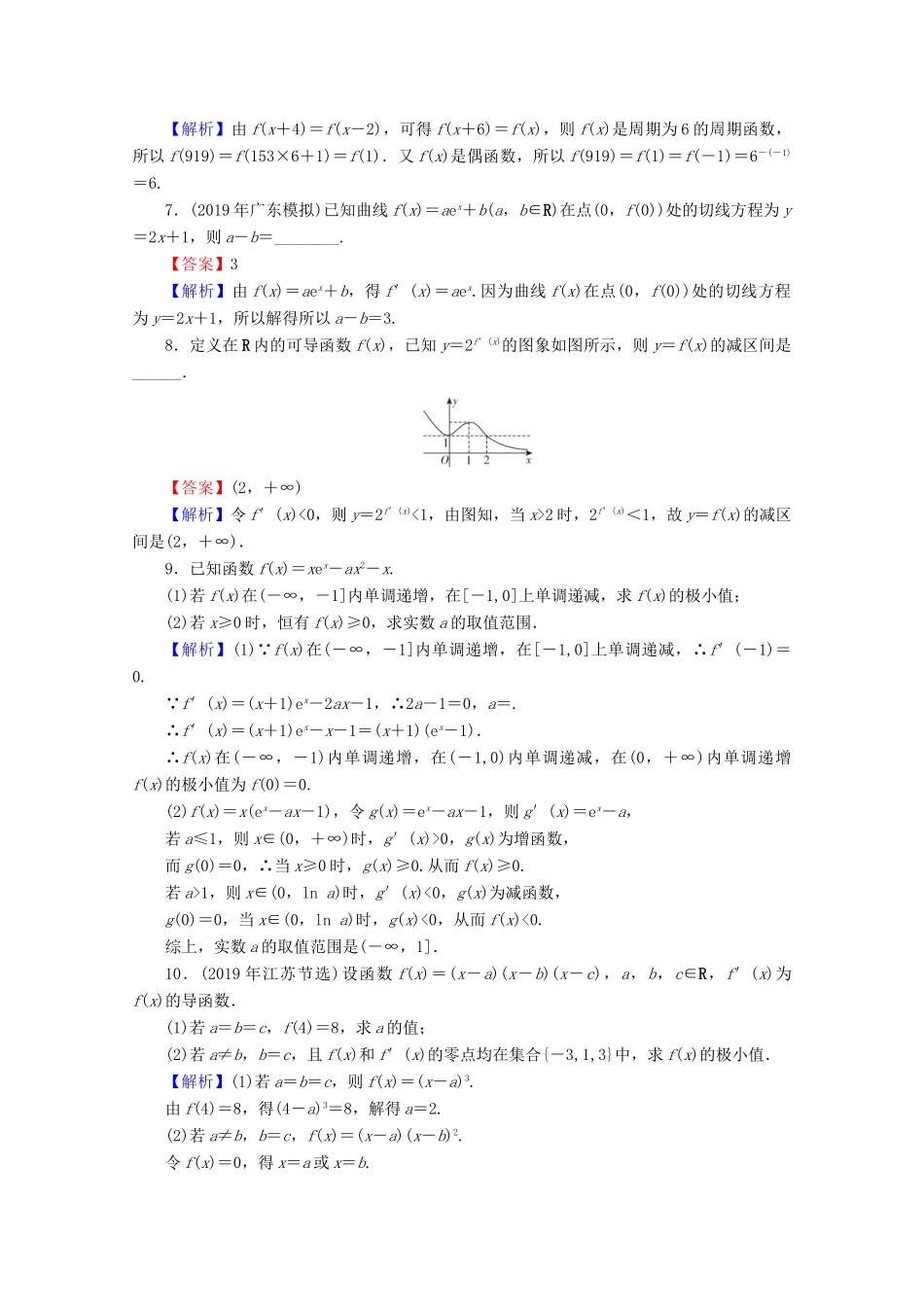 高考数学二轮复习 专题1 集合、函数、导数、方程、不等式 第2讲 函数与导数练习 理-人教版高三全册数学试题_第2页