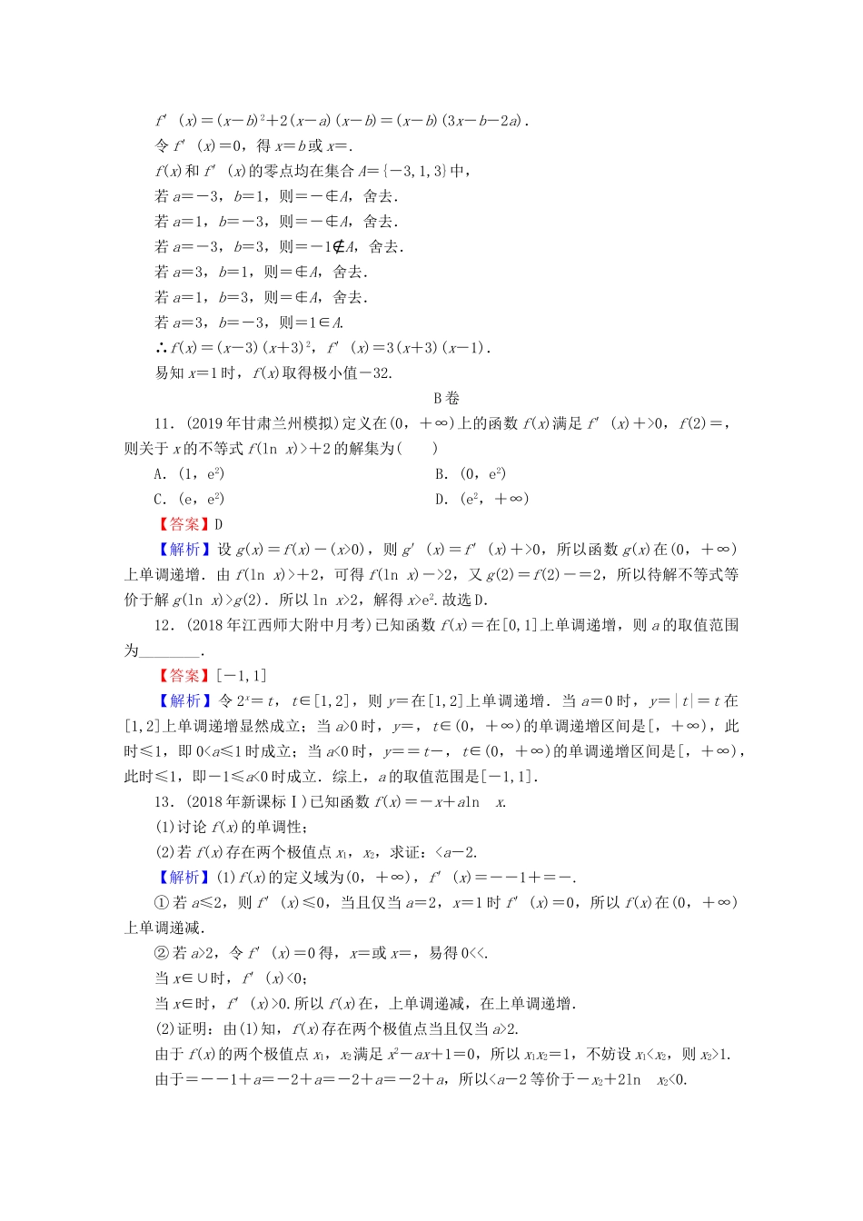高考数学二轮复习 专题1 集合、函数、导数、方程、不等式 第2讲 函数与导数练习 理-人教版高三全册数学试题_第3页