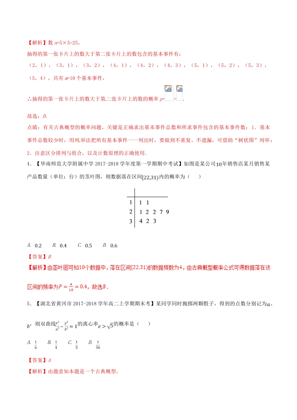 高中数学 专题04 古典概型分项汇编（含解析）新人教A版必修3-新人教A版高一必修3数学试题_第2页