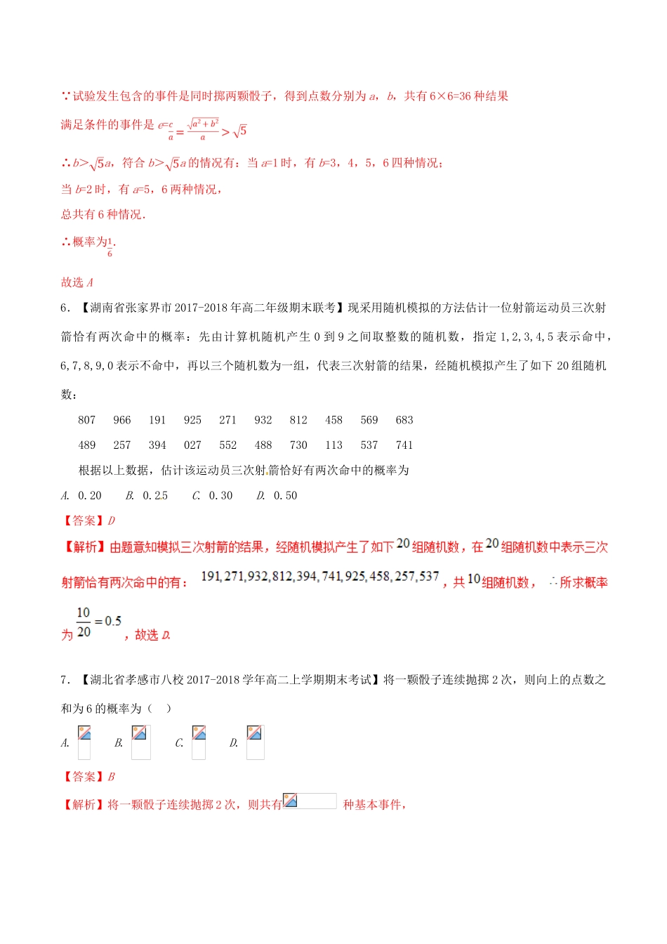 高中数学 专题04 古典概型分项汇编（含解析）新人教A版必修3-新人教A版高一必修3数学试题_第3页