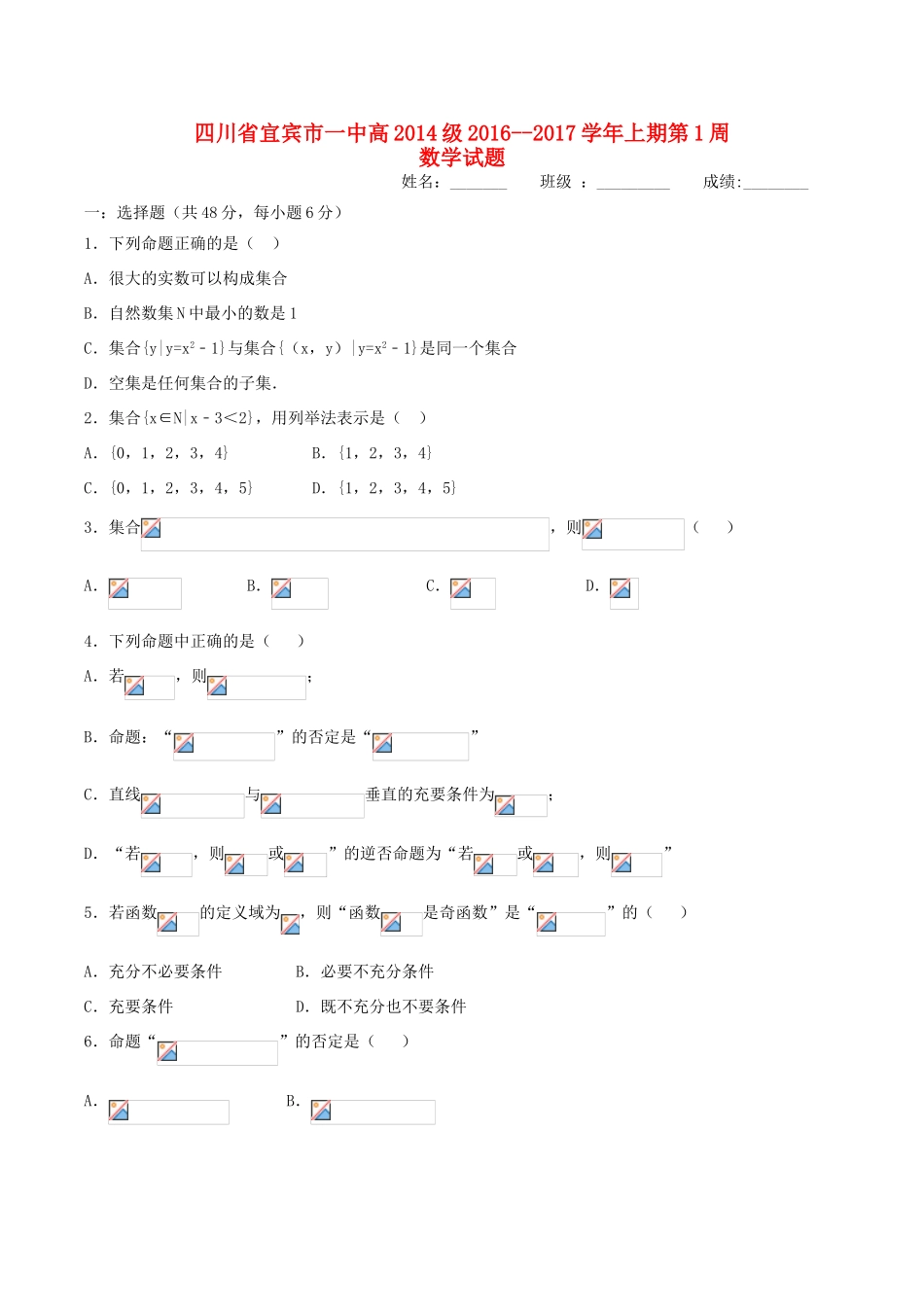 四川省宜宾市一中高三数学第1周试题-人教版高三全册数学试题_第1页