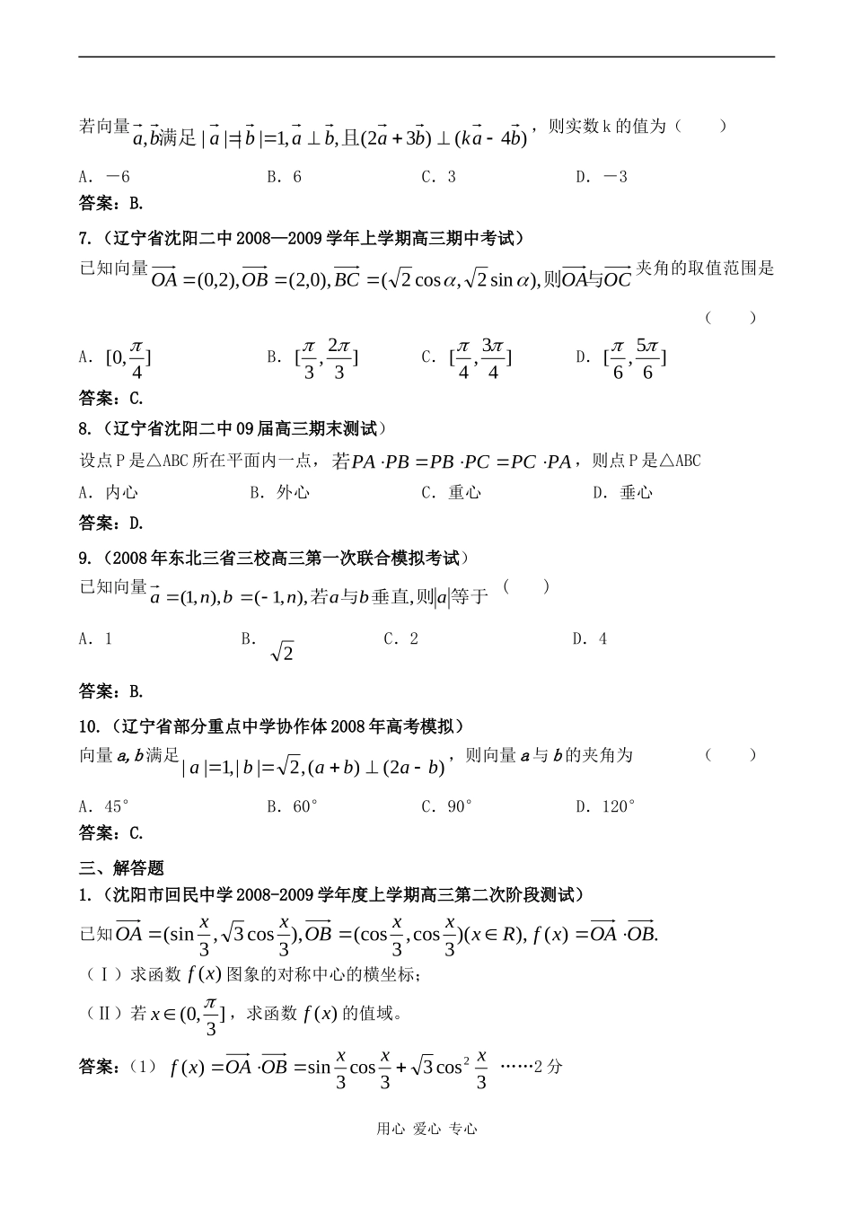 高考数学分类汇编 平面向量_第2页