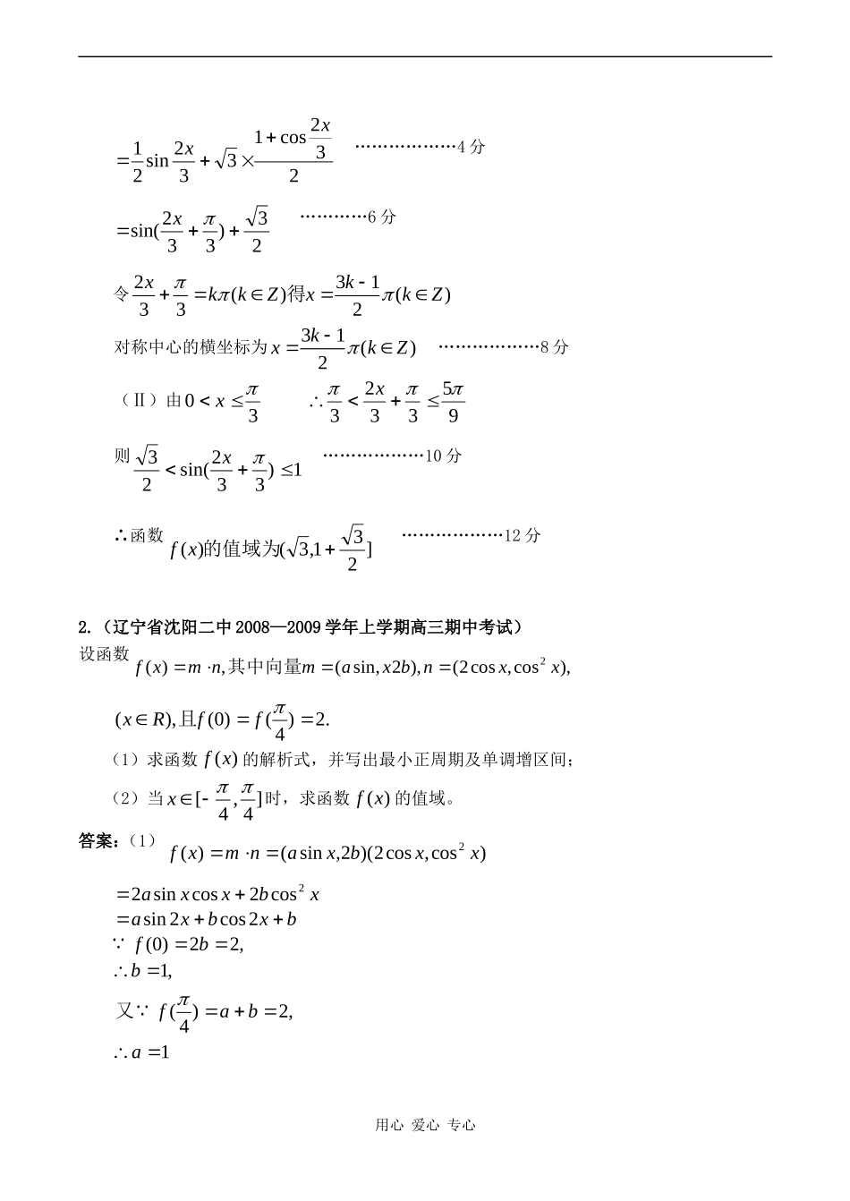 高考数学分类汇编 平面向量_第3页