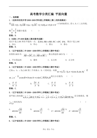 高考数学分类汇编 平面向量