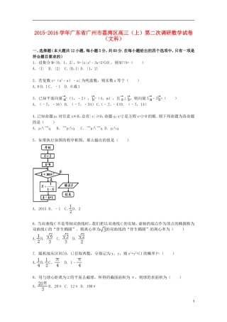 广东省广州市荔湾区高三数学上学期第二次调研试卷 文（含解析）-人教版高三全册数学试题