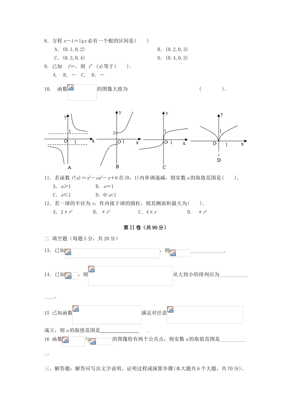 新疆阿克苏市高三数学上学期第二次月考试题 文-人教版高三全册数学试题_第2页