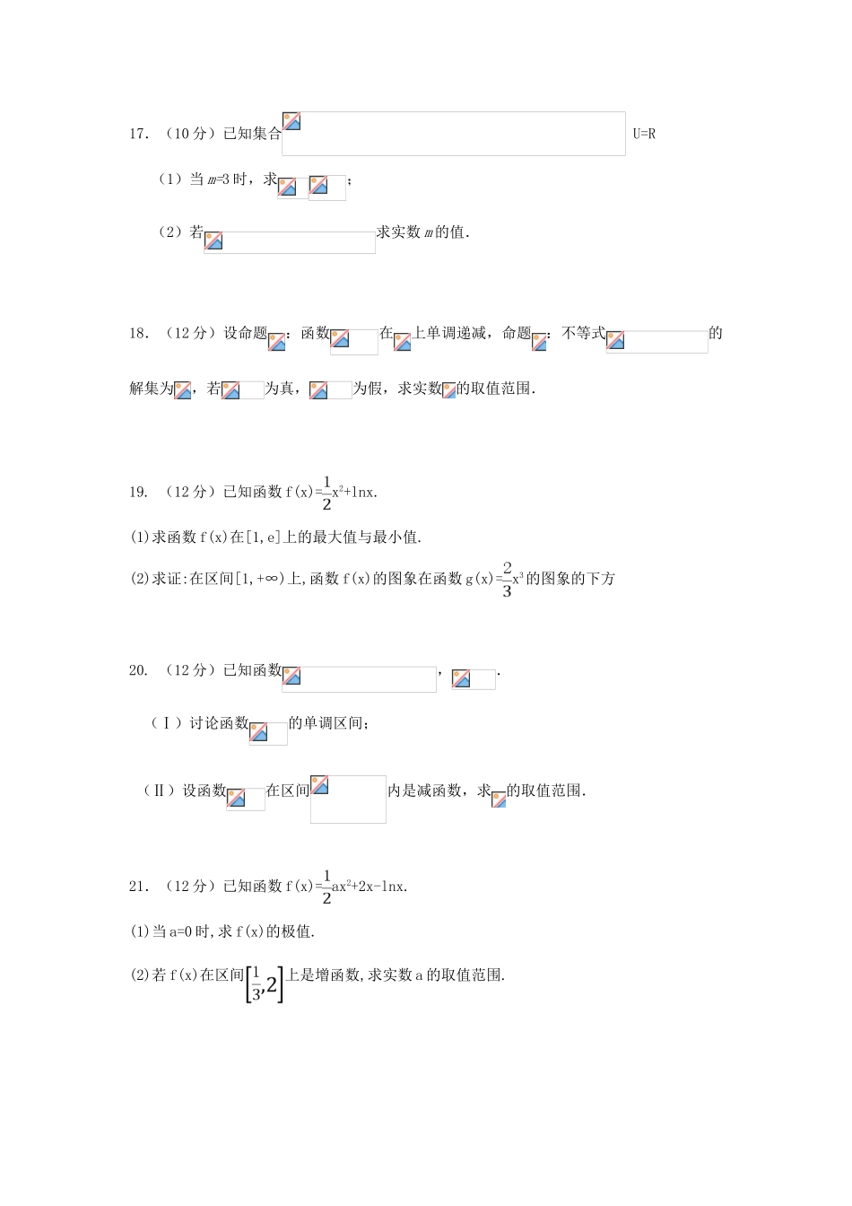 新疆阿克苏市高三数学上学期第二次月考试题 文-人教版高三全册数学试题_第3页