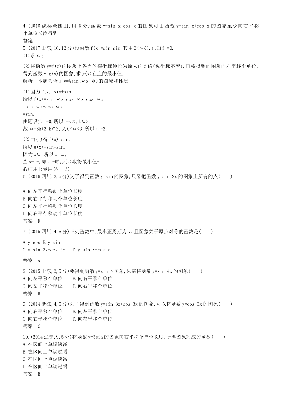 高考数学一轮复习 第四章 基本初等函数Ⅱ（三角函数）4.2 三角函数的图象与性质练习 理-人教版高三全册数学试题_第2页