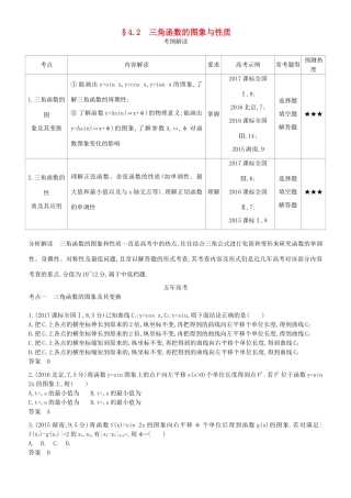 高考数学一轮复习 第四章 基本初等函数Ⅱ（三角函数）4.2 三角函数的图象与性质练习 理-人教版高三全册数学试题