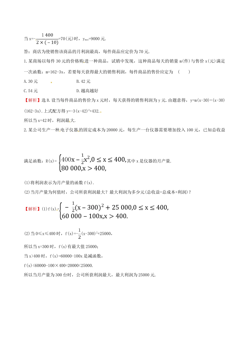 高中数学 探究导学课型 第三章 函数的应用 3.2.2 函数模型的应用举例 第1课时 一次函数、二次函数、幂函数模型的应用举例课堂10分钟达标 新人教版必修1-新人教版高一必修1数学试题_第2页