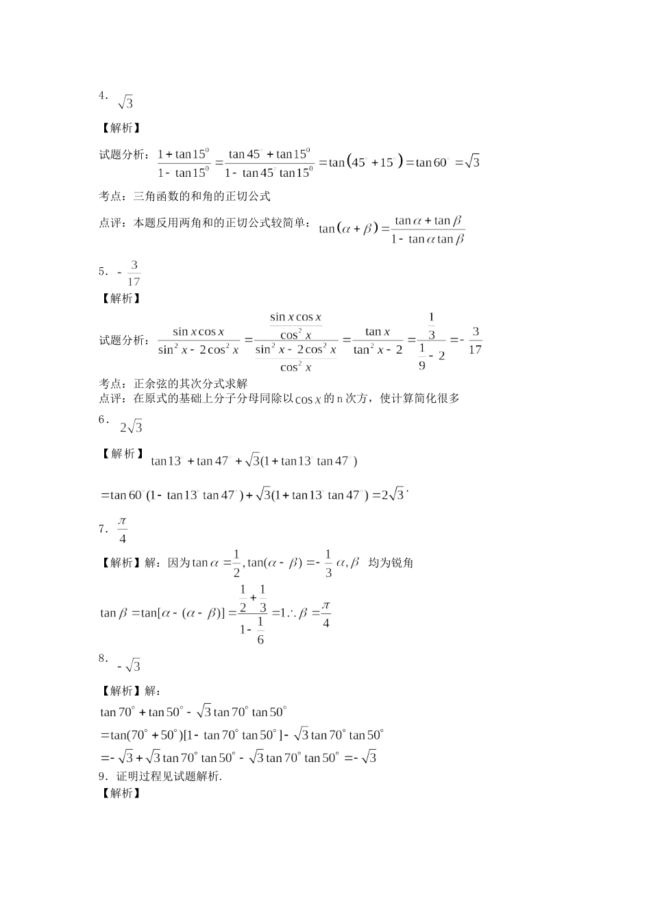 高中数学 两角和与差的正切（2）随堂练习 新人教版必修4-新人教版高一必修4数学试题_第3页