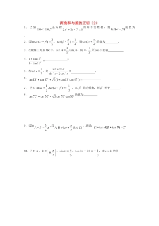 高中数学 两角和与差的正切（2）随堂练习 新人教版必修4-新人教版高一必修4数学试题