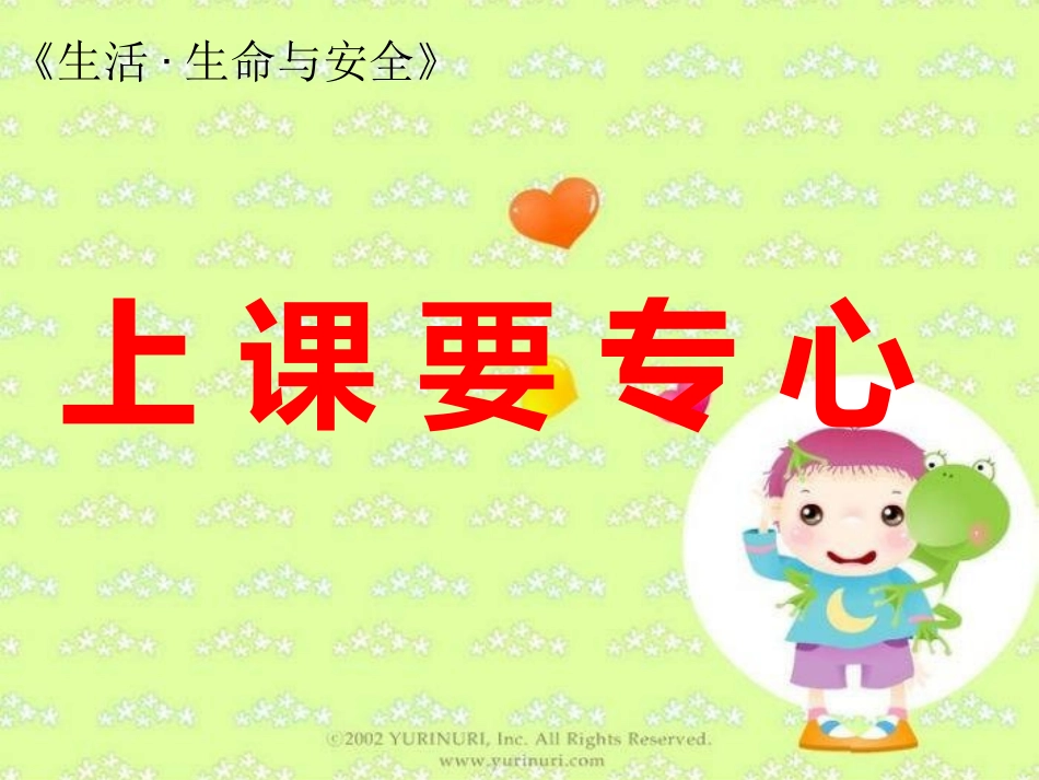 《生活·生命与安全》_第1页
