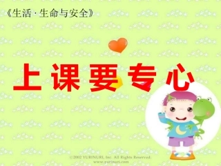 《生活·生命与安全》