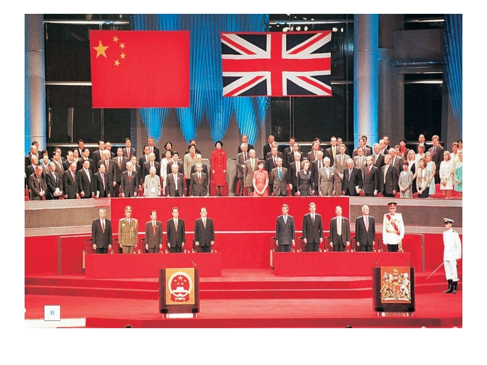 【课件】第十课中国恢复对香港行使主权_第1页