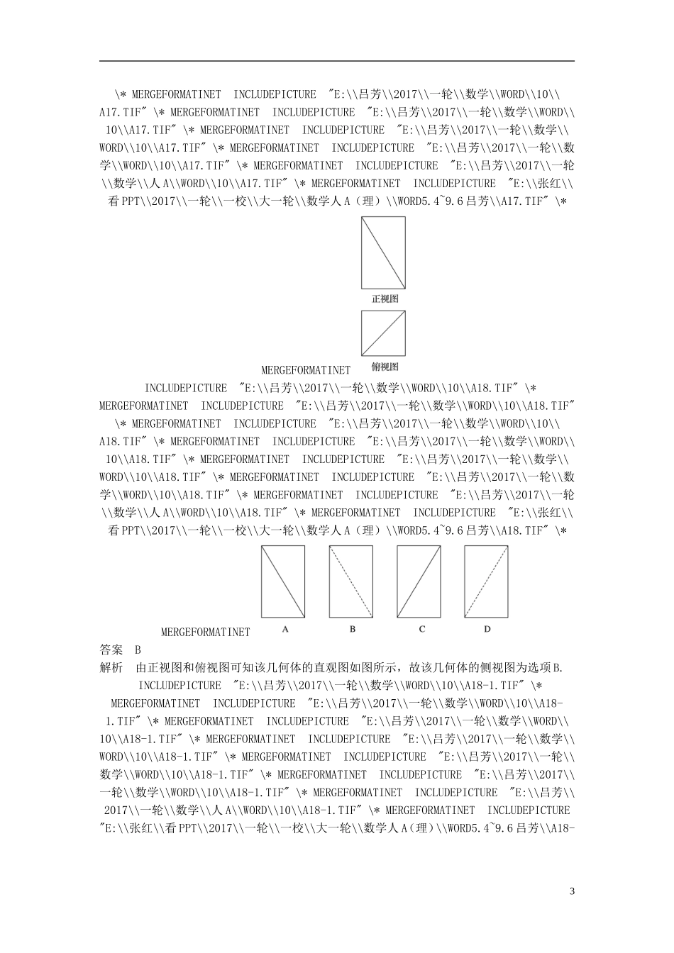 高考数学一轮复习 第八章 立体几何 8.1 空间几何体的结构、三视图和直观图 理-人教版高三全册数学试题_第3页