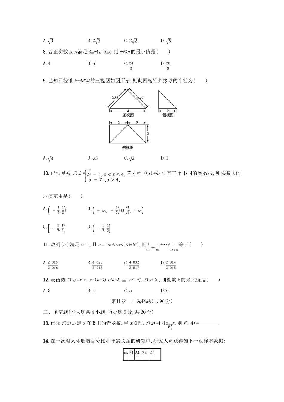 高考数学仿真卷（四）文-人教版高三全册数学试题_第2页