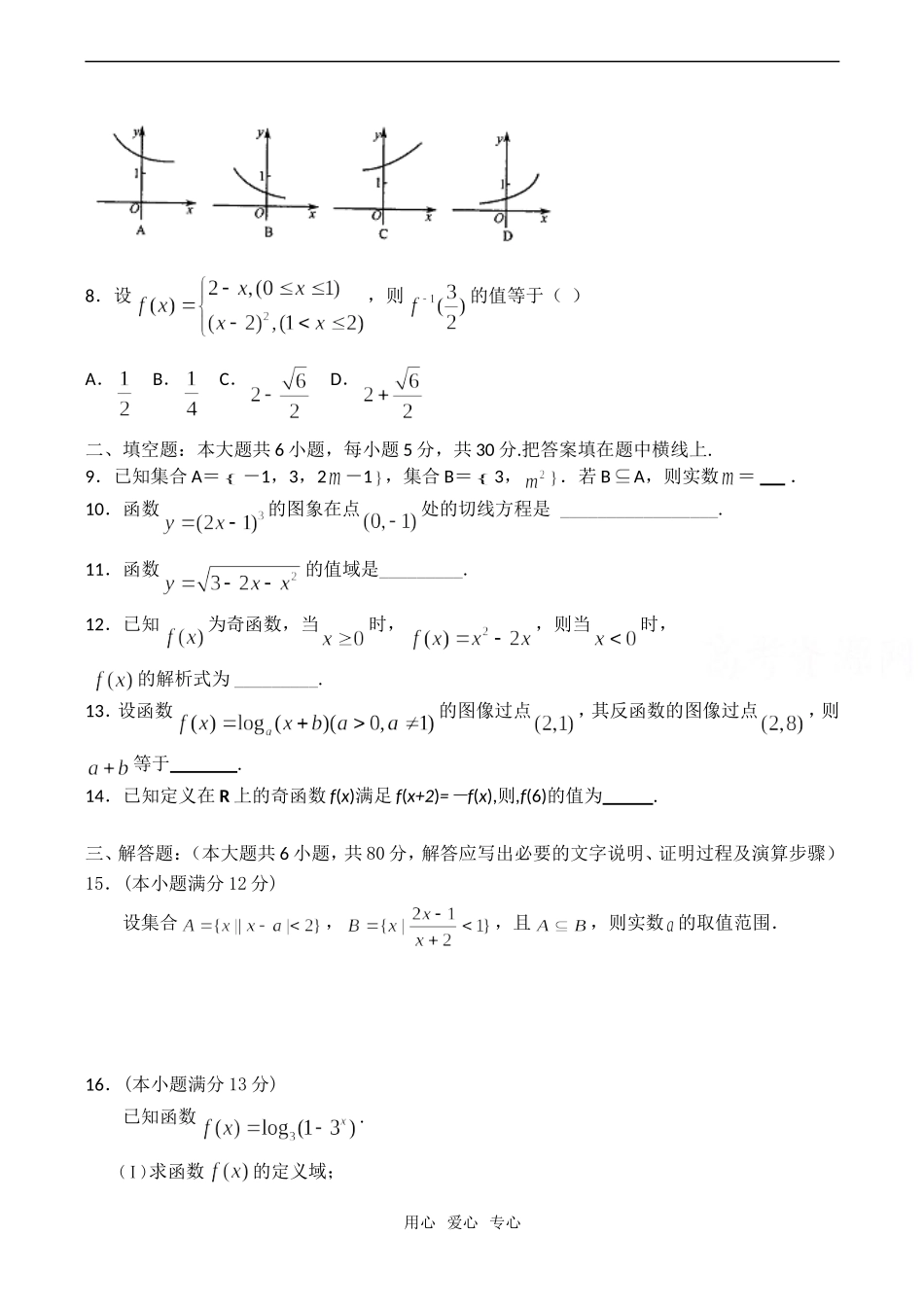 高考数学一轮复习 集合与简易逻辑、函数、导数测试卷_第2页