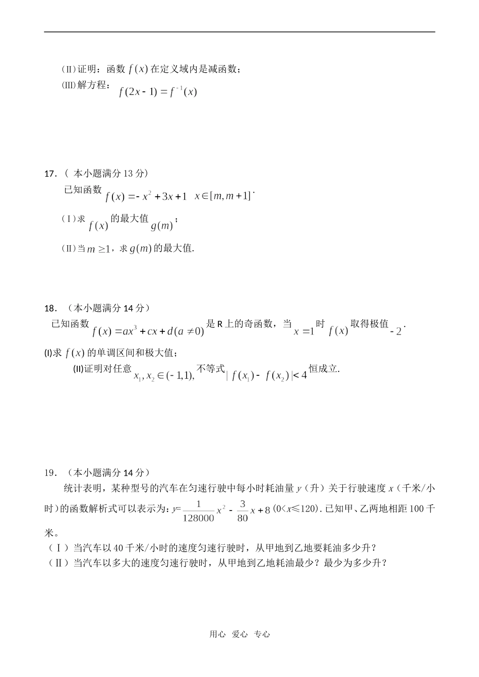 高考数学一轮复习 集合与简易逻辑、函数、导数测试卷_第3页