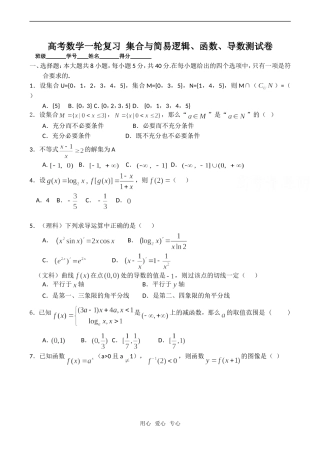 高考数学一轮复习 集合与简易逻辑、函数、导数测试卷