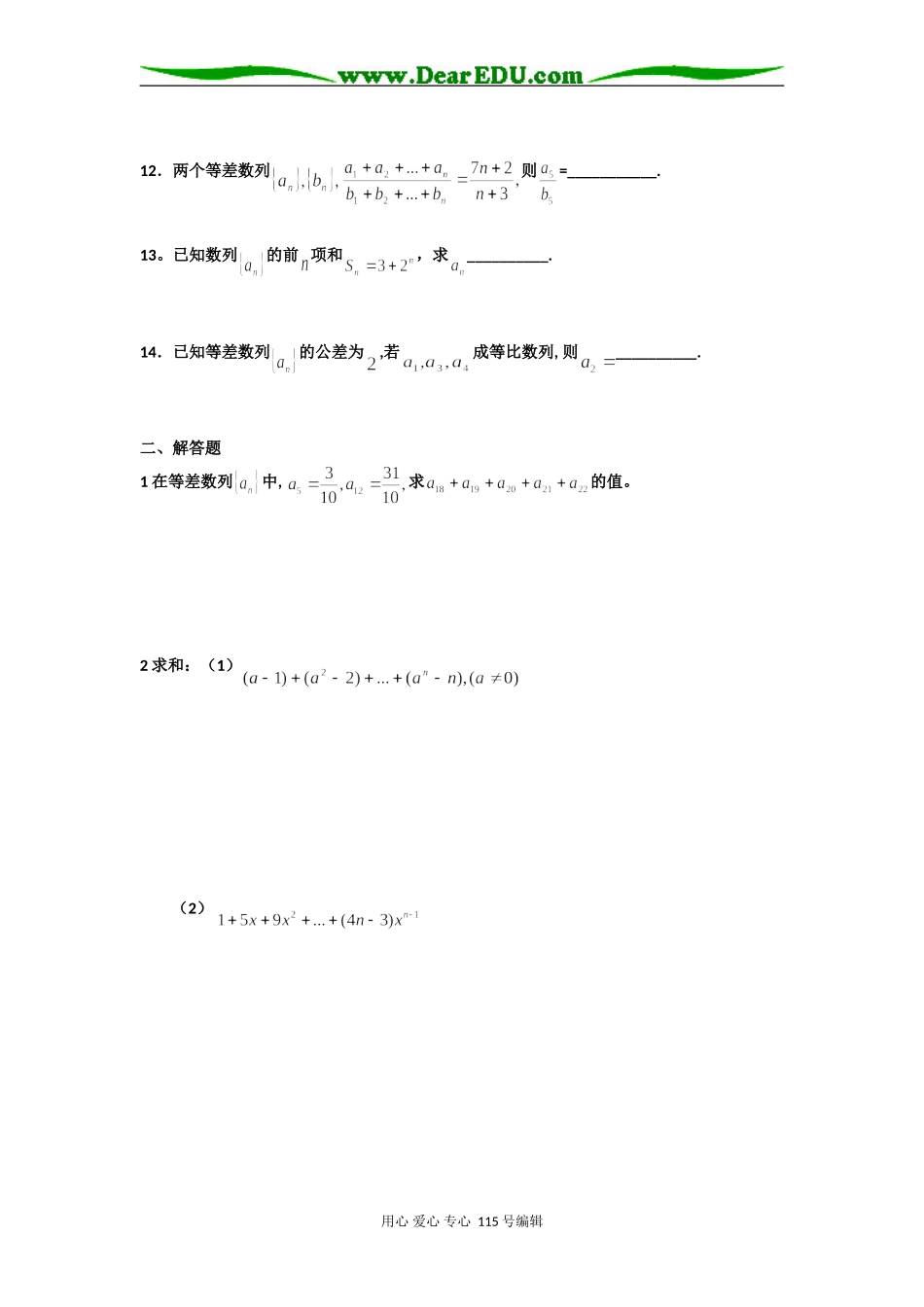 江苏省南通中学高一数学第二学期单元练习（南区） 数列苏教版必修五_第2页