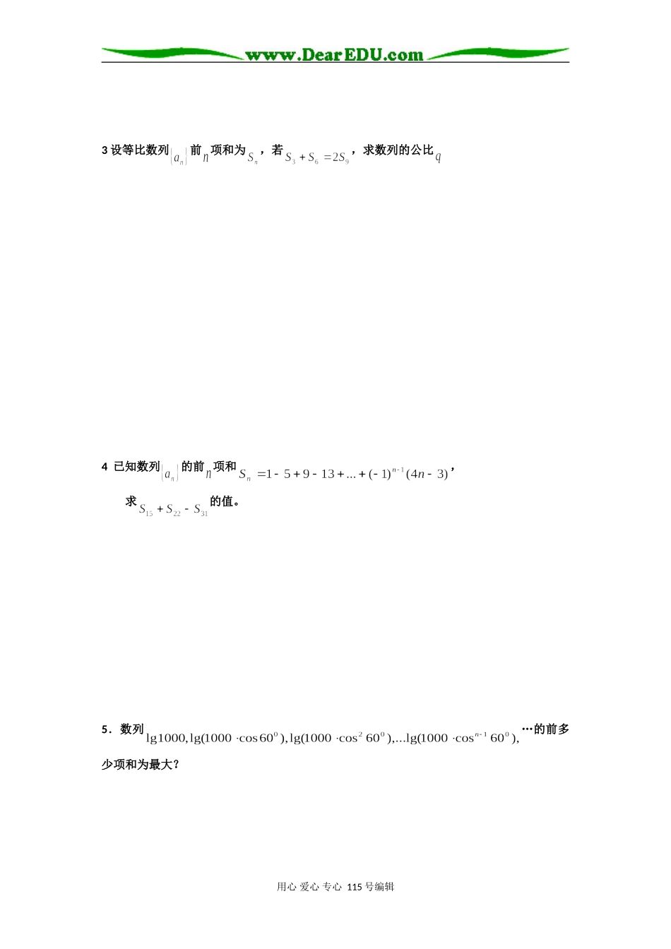 江苏省南通中学高一数学第二学期单元练习（南区） 数列苏教版必修五_第3页