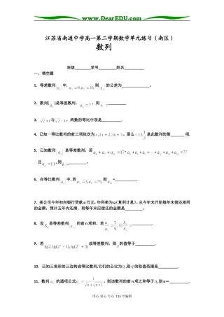 江苏省南通中学高一数学第二学期单元练习（南区） 数列苏教版必修五