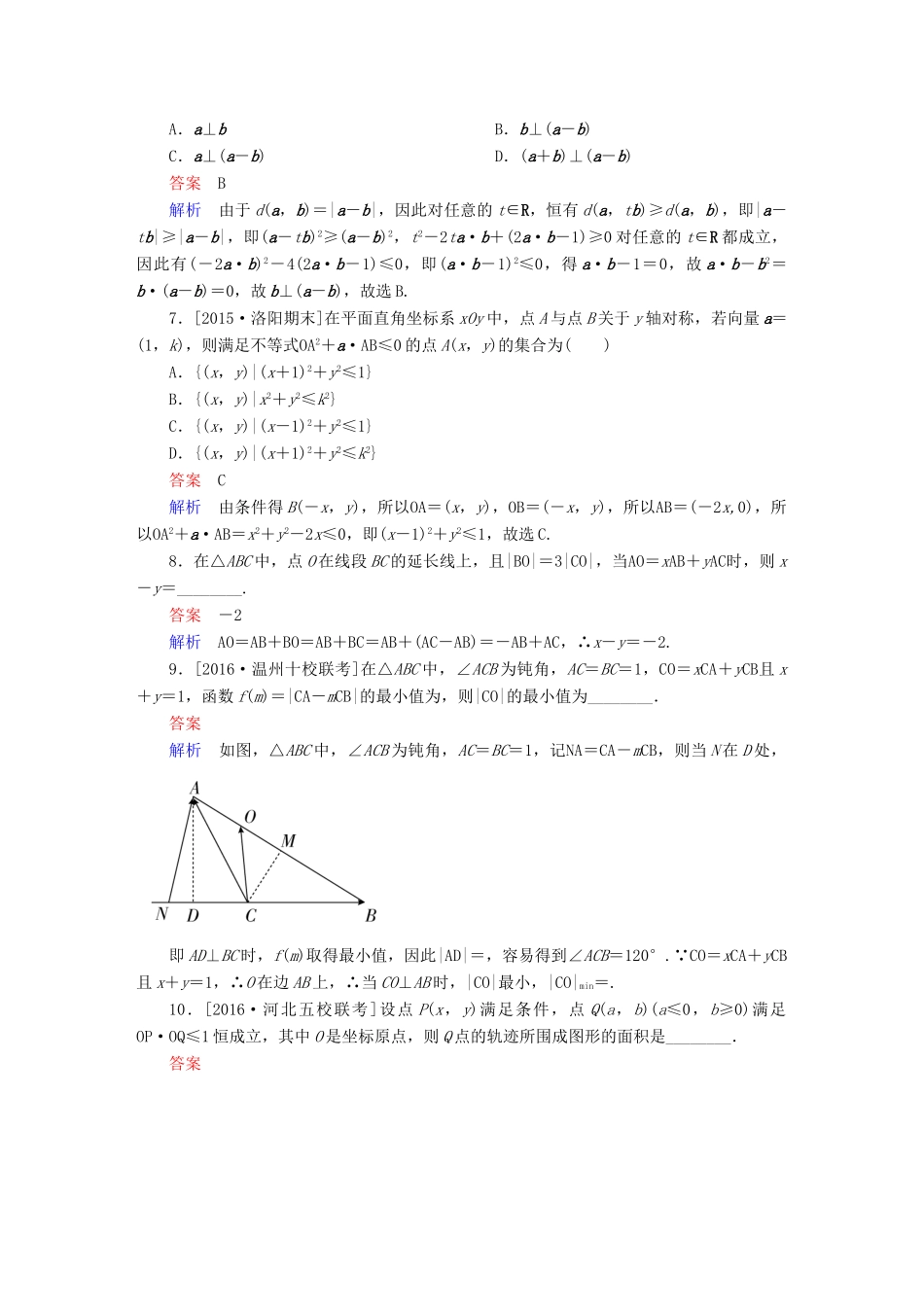 高考数学一轮复习 第四章 平面向量、数系的扩充与复数的引入 4.4 平面向量的应用练习 理-人教版高三全册数学试题_第2页