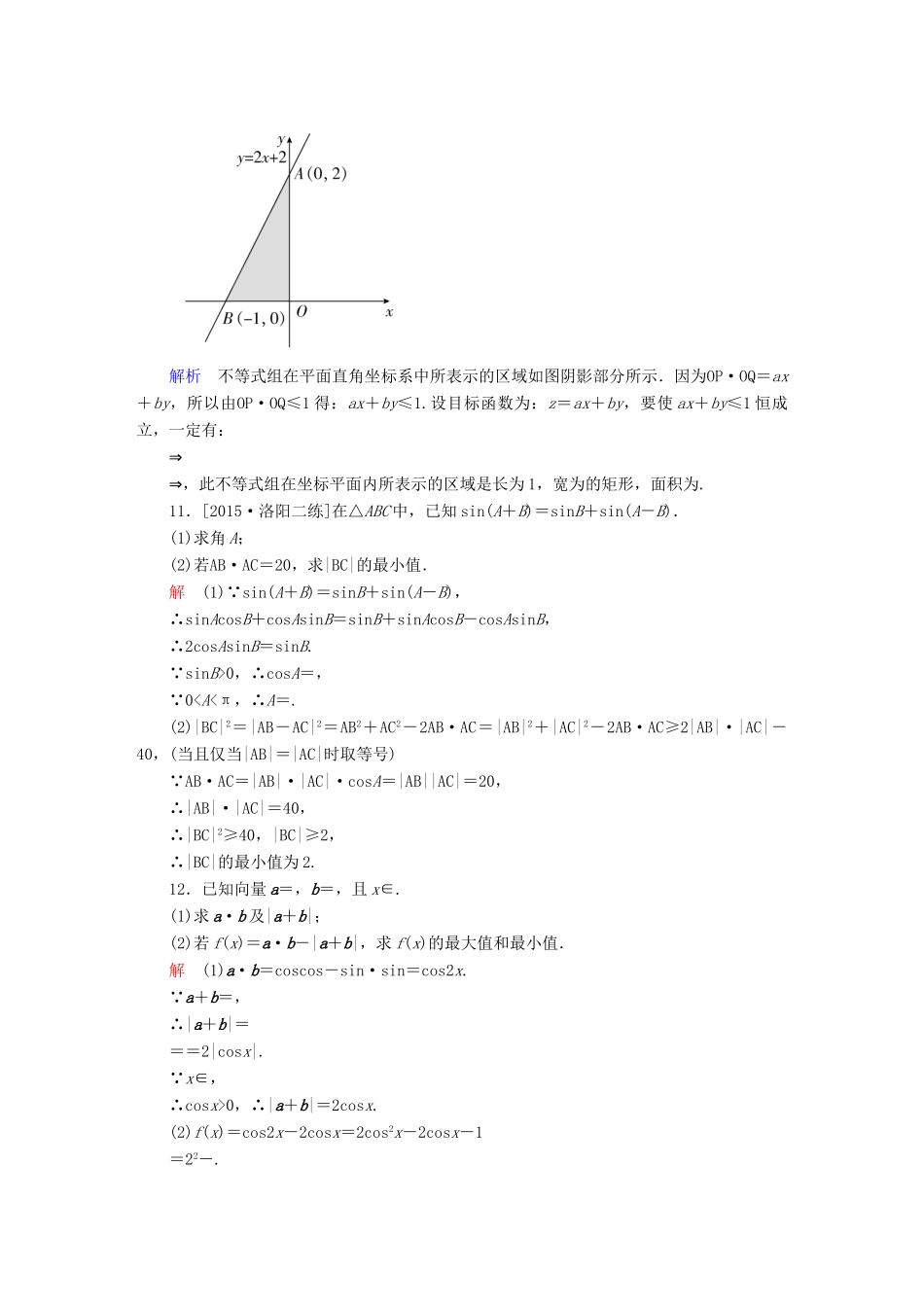 高考数学一轮复习 第四章 平面向量、数系的扩充与复数的引入 4.4 平面向量的应用练习 理-人教版高三全册数学试题_第3页