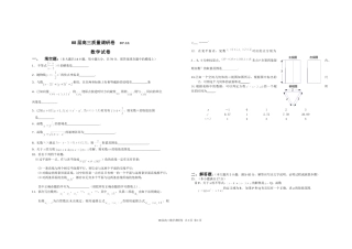 江苏省如皋中学高三数学质量调研测试卷(07-11)